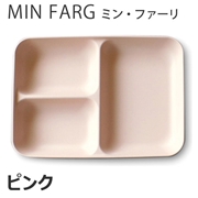 MIN FARG(ミン・ファーリ) スタッグ仕切り皿 ピンク