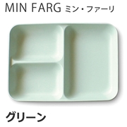 MIN FARG(ミン・ファーリ) スタッグ仕切り皿 グリーン