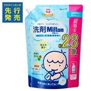 [アカチャンホンポ先行発売]洗剤Milton ミルトン 詰め替え 大容量 1500ml