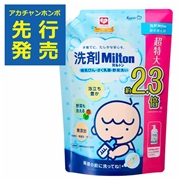 [アカチャンホンポ先行発売]洗剤Milton ミルトン 詰め替え 大容量 1500ml