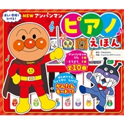 NEW アンパンマン ピアノえほん　新装版