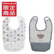 スタイ型 おしょくじエプロン 2枚組 ボリス