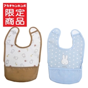 スタイ型 おしょくじエプロン 2枚組 ミッフィー