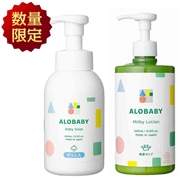 [数量限定] ALOBABY 無香ミルクローションBIG＋ベビーソープ セット
