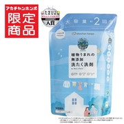 植物うまれの 無添加 洗たく洗剤 詰替用 1050ml