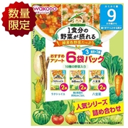 1食分の野菜 グーグーキッチン 6袋パック 9ヵ月