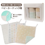 季節に応じて使い分けできるベビーカーケット3種 70×70cm