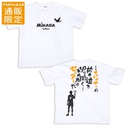 【SALE】[130～150cm]影山飛雄名言半袖Ｔシャツ　ＭＩＫＡＳＡ×ハイキュー!!　オフホワイト