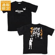 【SALE】[130～150cm]影山飛雄名言半袖Ｔシャツ　ＭＩＫＡＳＡ×ハイキュー!!　ブラック