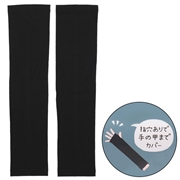 [子ども用]アームカバー　機能素材　ブラック
