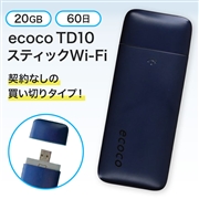 ecocoTD10 スティックWi-Fi ミッドナイトブルー 20GB 60日プラン