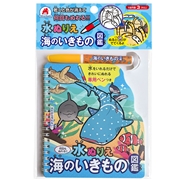 水ぬりえ 海のいきもの図鑑