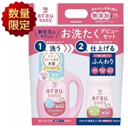 [数量限定]arau.baby(アラウベビー) お洗たく デビューセット
