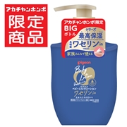 ベビーミルクローション ワセリンin 470g