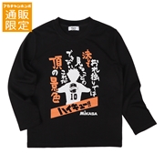 【再値下】【SALE】[130~150cm]長袖Ｔシャツ　ＭＩＫＡＳＡ×ハイキュー　ブラック