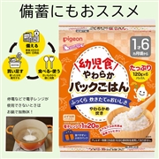 やわらかパックごはん 1才6ヵ月