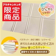 折りたためる 大きいサイズの 3way 寝っころマット