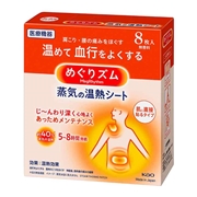 めぐりズム 蒸気の温熱シート 肌に直接貼るタイプ 8枚入