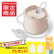 [アカチャンホンポ限定カラー]電動鼻吸い器 SHUPOT (シュポット) ベージュ
