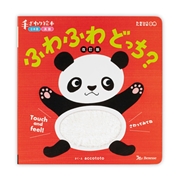 改訂版 ふわふわどっち？