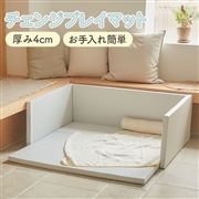 Caraz(カラズ) チェンジプレイマット アイボリー