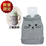 [数量限定]ほ乳びんカバー ねこ