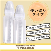 ラクカル ほ乳びん 2本セット