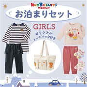 [お楽しみ袋]ミキハウス[キッズウェアパック] お泊りセット ピンク