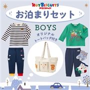 [お楽しみ袋]ミキハウス[キッズウェアパック] お泊りセット グリーン