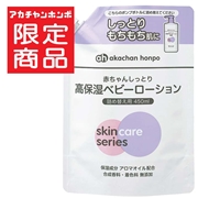 [大容量]赤ちゃんしっとり 高保湿 ベビーローション 詰替 450ml