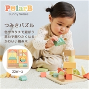 バニーシリーズ つみきパズル 22ピース