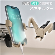 スマホルダー ウィングキャッチ サンドベージュ