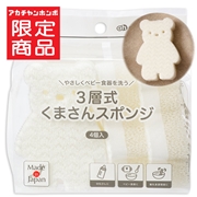 3層式 くまさんスポンジ 4個入