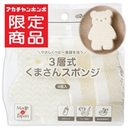 3層式 くまさんスポンジ 4個入