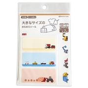 大きなサイズのおなまえシール　のりもの