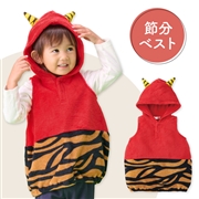 [80～90cm]節分ベスト レッド