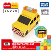 トミカ・プラレールブロック 高速パトロールカー