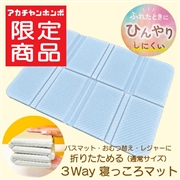 [数量限定]折りたためる 3way 寝っころマット ライトブルー