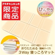 [数量限定]折りたためる 3way 寝っころマット クリーム