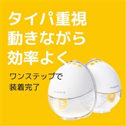 【通販限定】メデラ モーションインブラ 電動さく乳器（両胸）