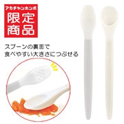 ステップアップ 離乳食 スプーンセット
