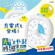 光でいまやる！時っ感タイマー 60分計 USB充電式 色と光で時間を実感 ホワイト