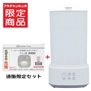 【通販限定】お手入れ用クエン酸付きスチームメイトはじめてセット