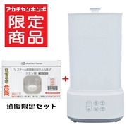【通販限定】お手入れ用クエン酸付きスチームメイトはじめてセット　入荷案内受付中