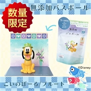 無添加バスボール こいのぼーる プルート　入荷案内受付中