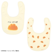 スタイ　２枚組　パンどうぞ