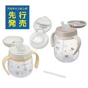 [240ml＋340ml]ラクマグ プレミアムセット ディズニー　入荷案内受付中