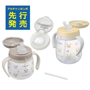 [240ml＋340ml]ラクマグ プレミアムセット モンポケ　入荷案内受付中