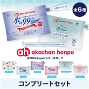 【数量限定】アカチャンホンポ 水99％Superシリーズポーチ カプセルトイコンプリートセット
