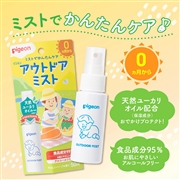 アウトドアミスト 50ml